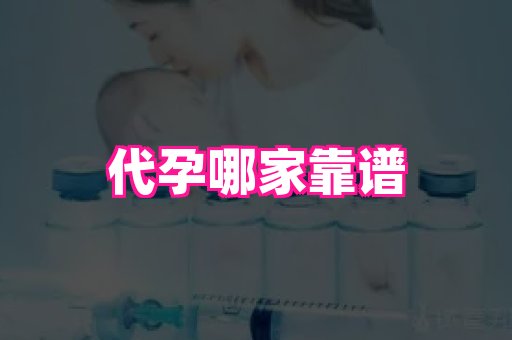 南京助孕网 2